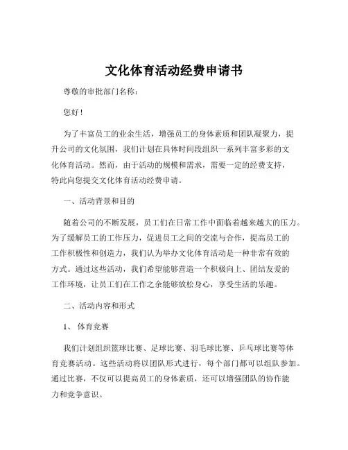 文化体育活动经费申请书