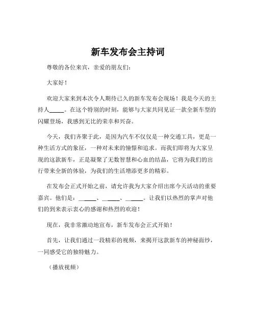 新车发布会主持词