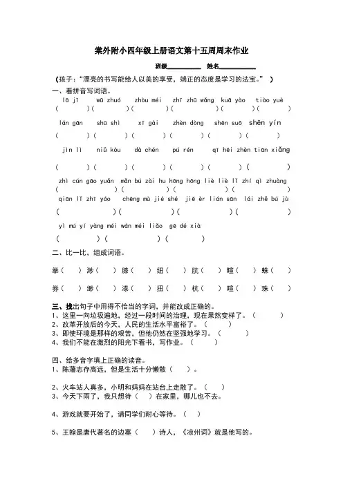 棠外附小四年级上册语文第十五周周末作业