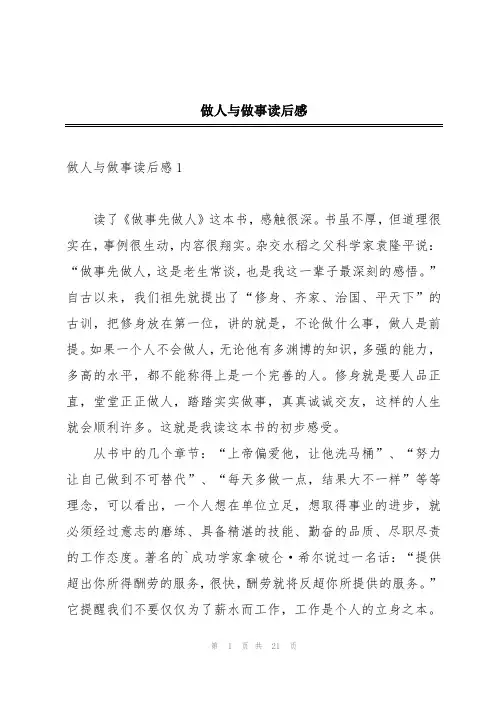 做人与做事读后感