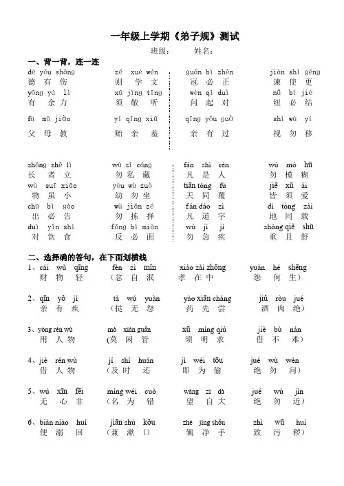 弟子规测试