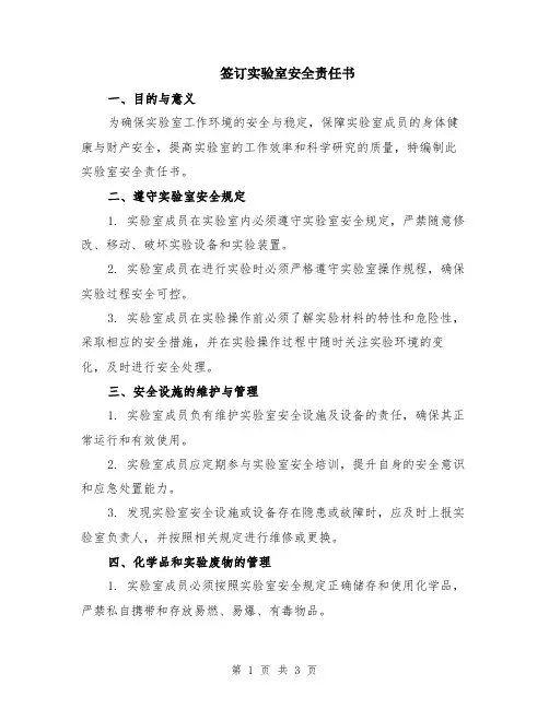 签订实验室安全责任书