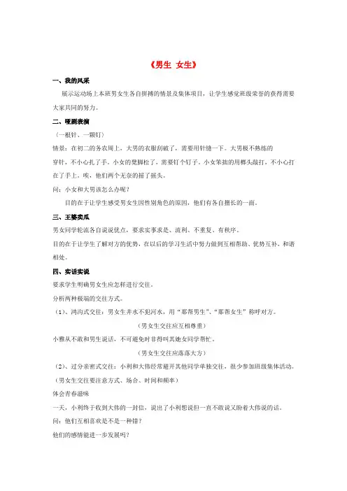 八年级政治上册 第二单元 第三课 第二课时 男生 女生教案 新人教版