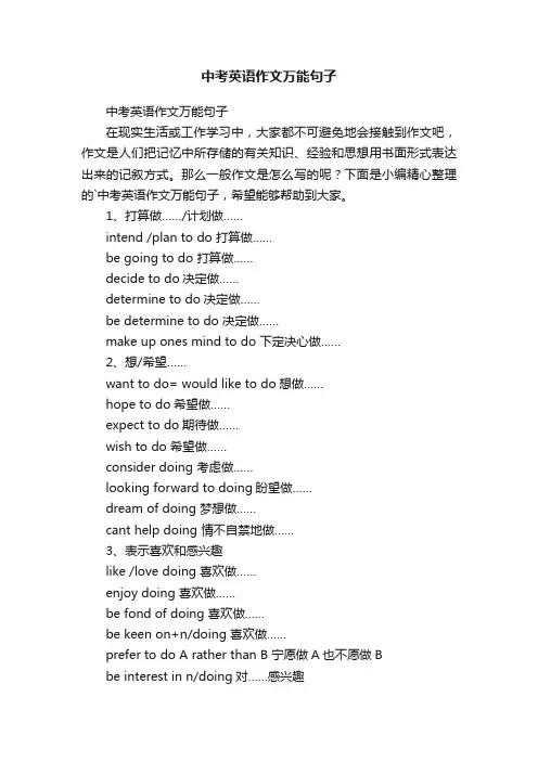 中考英语作文万能句子