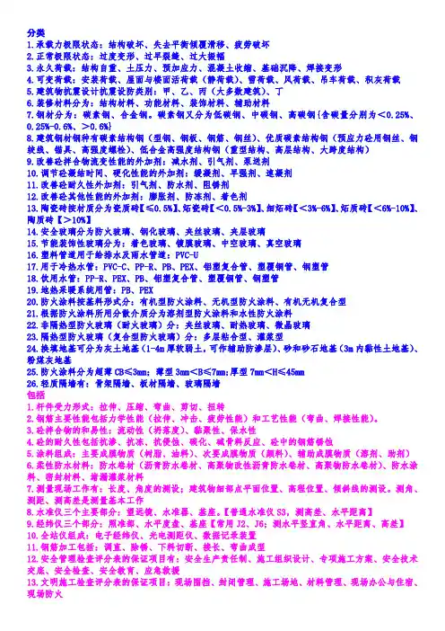 2014年一建建筑实务考前记忆总结(大分类)DOC