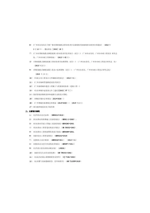 东坑三横路(荔新公路——府前路)道路升级改造工程--给排水工程设计说明