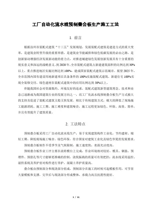 工厂自动化流水线预制叠合板生产施工工法
