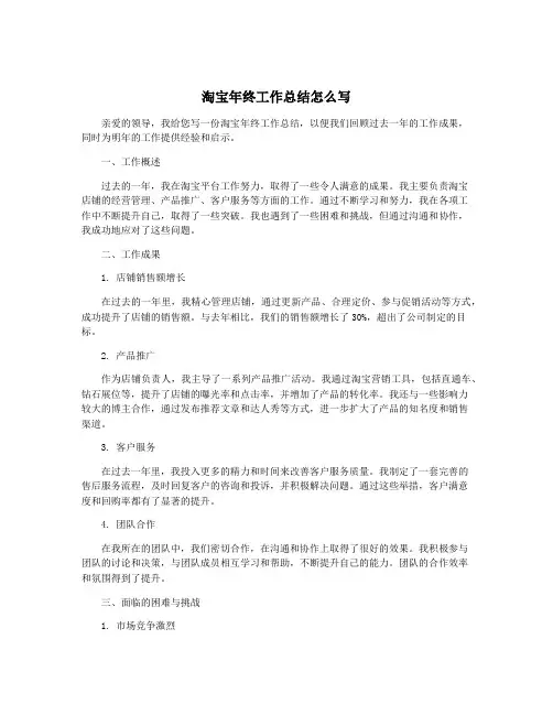 淘宝年终工作总结怎么写