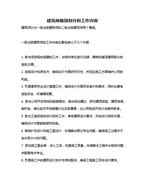 建筑师级别划分和工作内容
