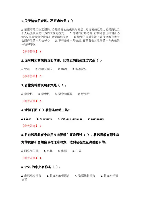 华师《现代远程学习概论》在线作业.doc