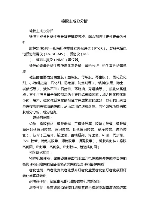 橡胶主成分分析