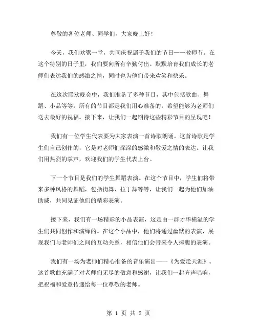 学校教师节联欢晚会主持词范文