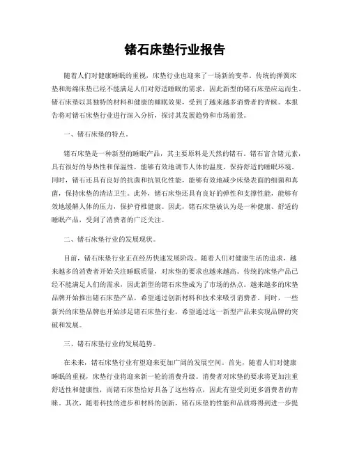 锗石床垫行业报告