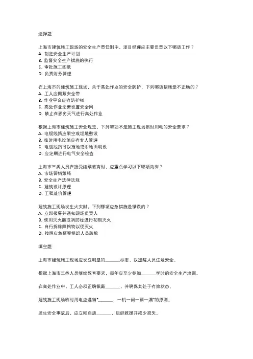 上海市三类人员继续教育题库