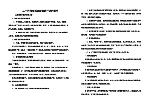 从不同角度探究新航路开辟的影响