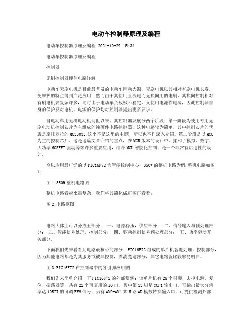 电动车控制器原理及编程
