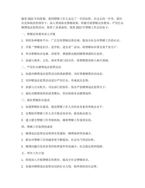 禁赌年终总结