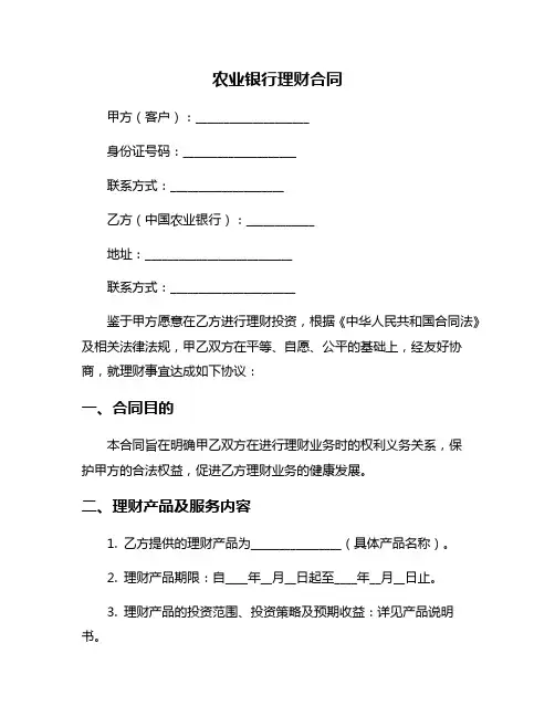 农业银行理财合同