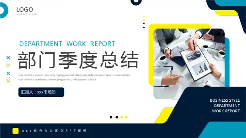 部门季度工作总结PPT模板