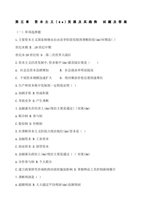 马原,第五章习题及答案