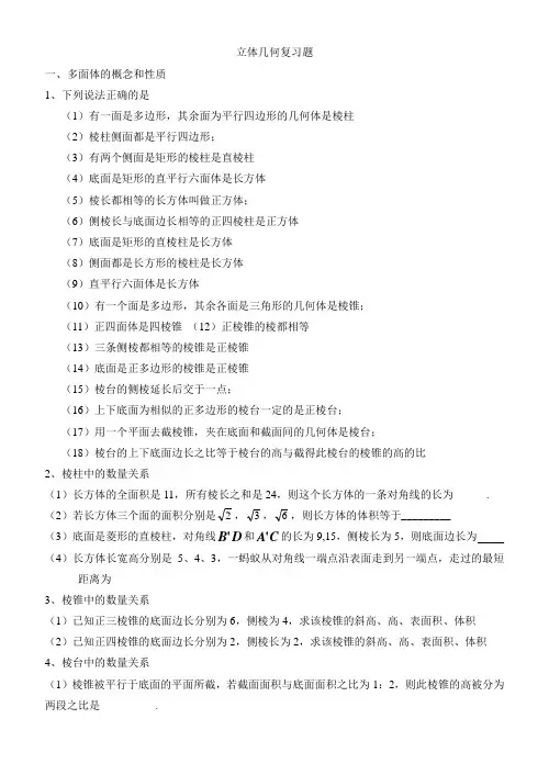 空间几何体复习题