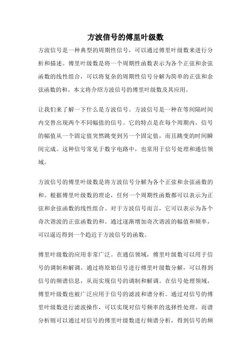 方波信号的傅里叶级数