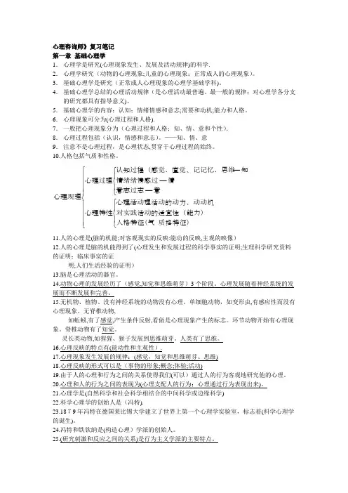 心理咨询师考试基础心理学笔记