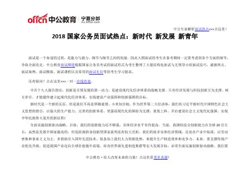 2018国家公务员面试热点：新时代 新发展 新青年