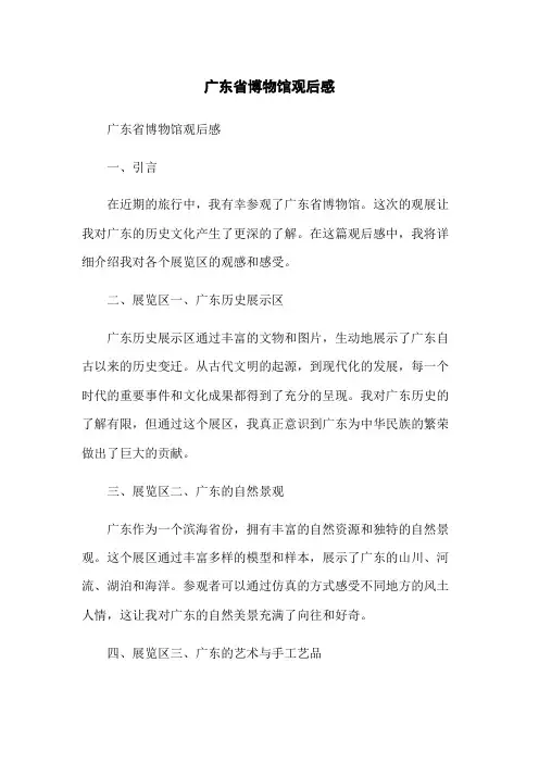 广东省博物馆观后感
