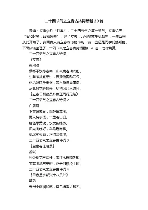 二十四节气之立春古诗词最新20首