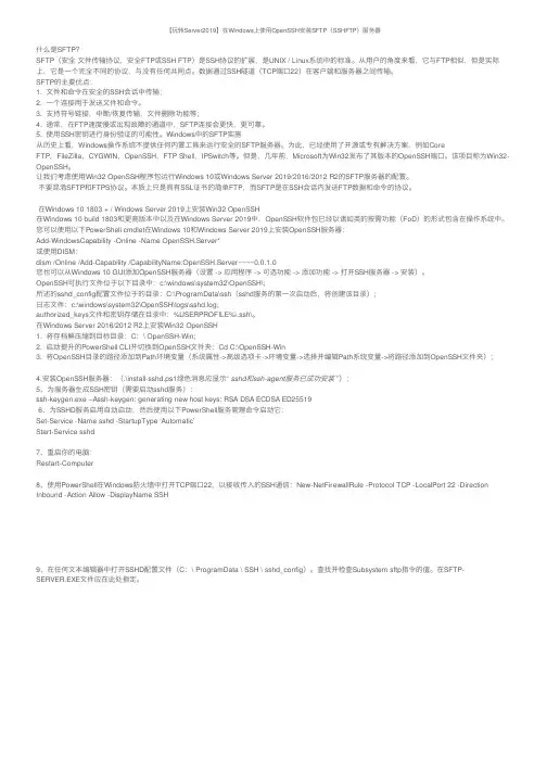 【玩转Server2019】在Windows上使用OpenSSH安装SFTP（SSHFTP）服务器