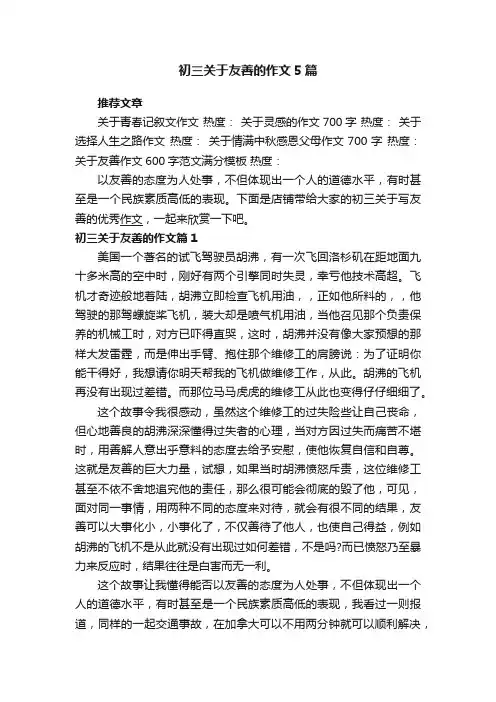 初三关于友善的作文5篇