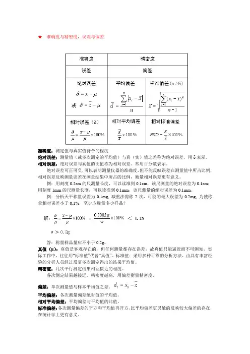准确度与精密度