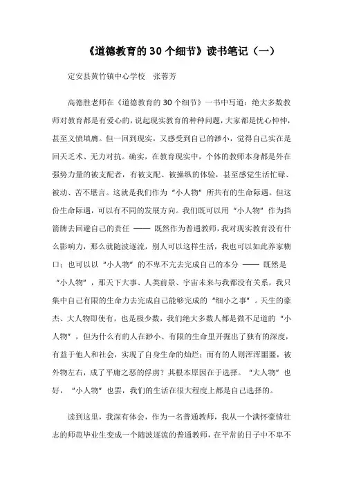 《道德教育的30个细节》读书笔记(一)