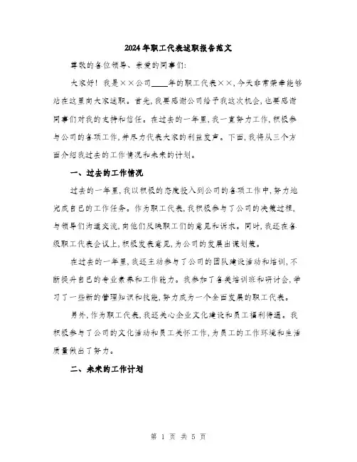 2024年职工代表述职报告范文(2篇)