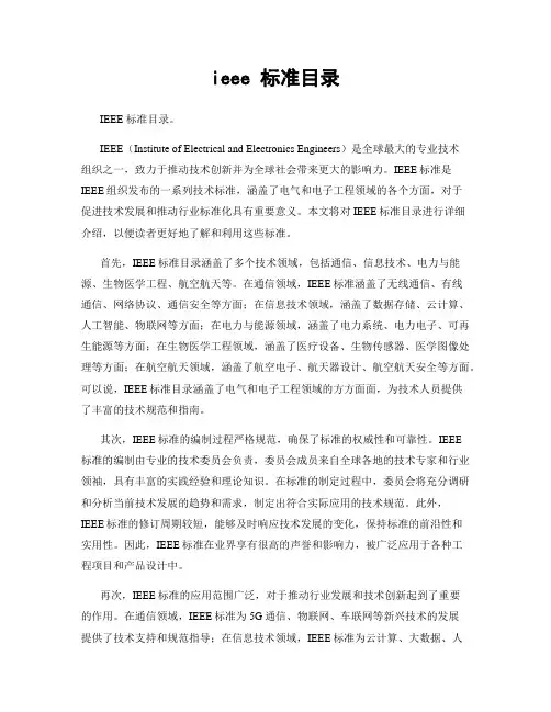ieee 标准目录