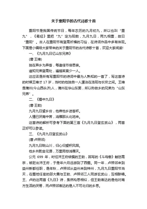 关于重阳节的古代诗歌十首