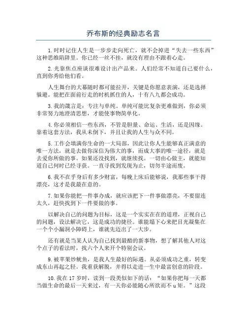 乔布斯的经典励志名言