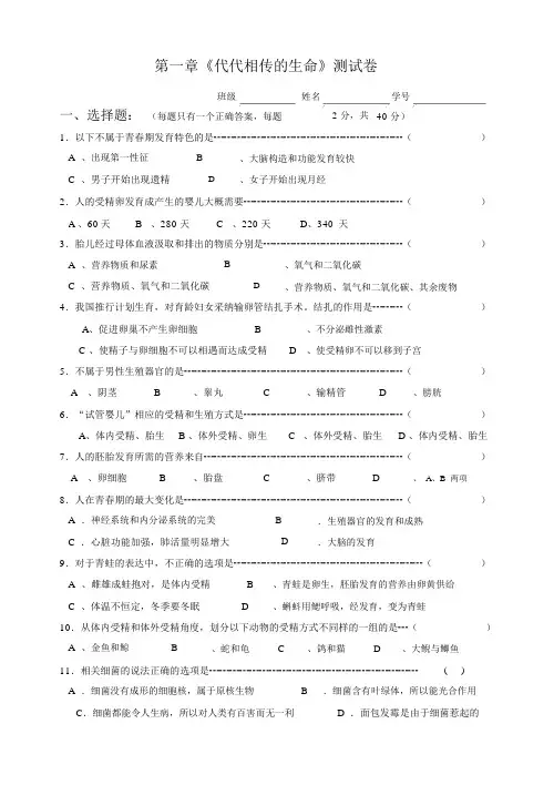 浙教版七下新教材科学第一章测试题