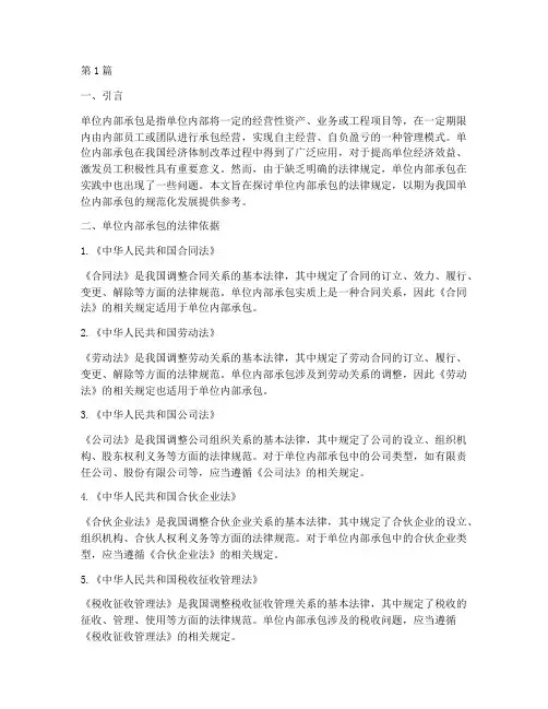 单位内部承包的法律规定(3篇)