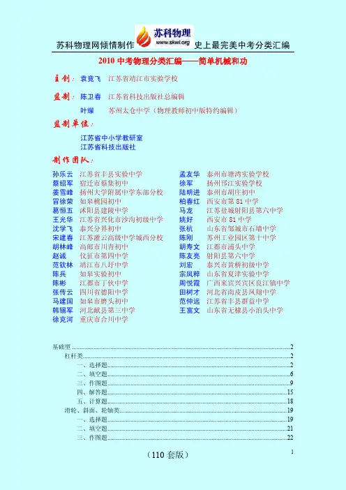 2010中考物理汇编——简单机械和功