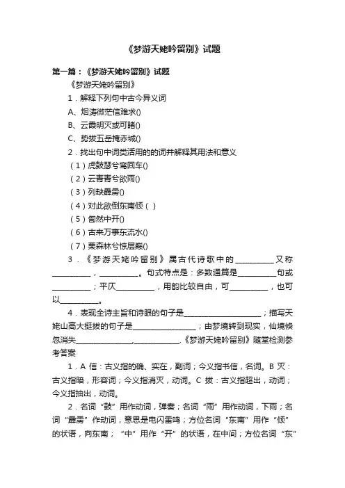《梦游天姥吟留别》试题