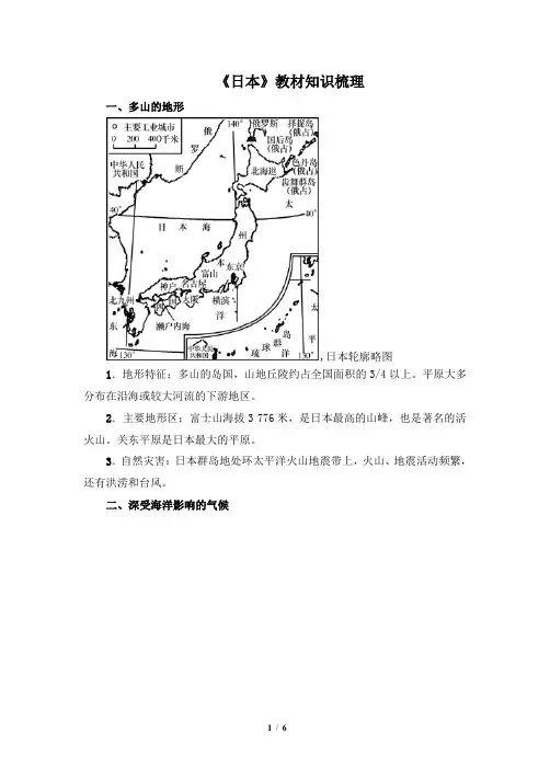 湘教版地理七年级下册_《日本》教材知识梳理