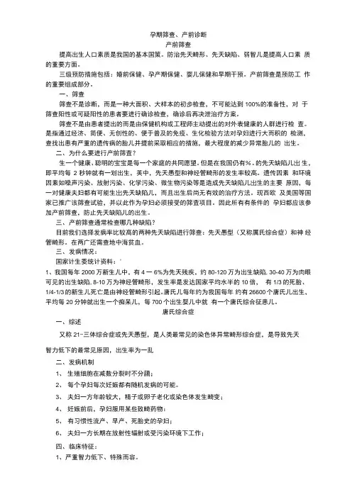 产前筛查与诊断