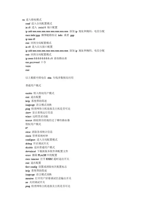 华为路由配置命令