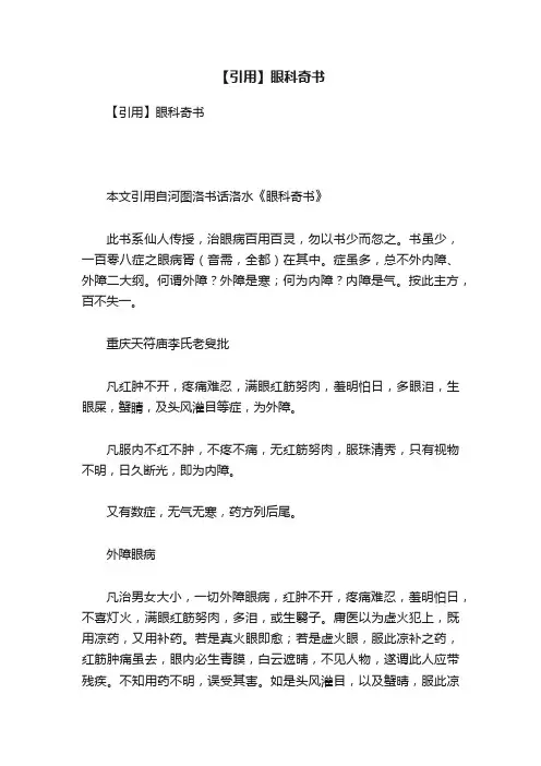 【引用】眼科奇书