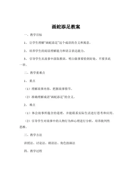 画蛇添足教案