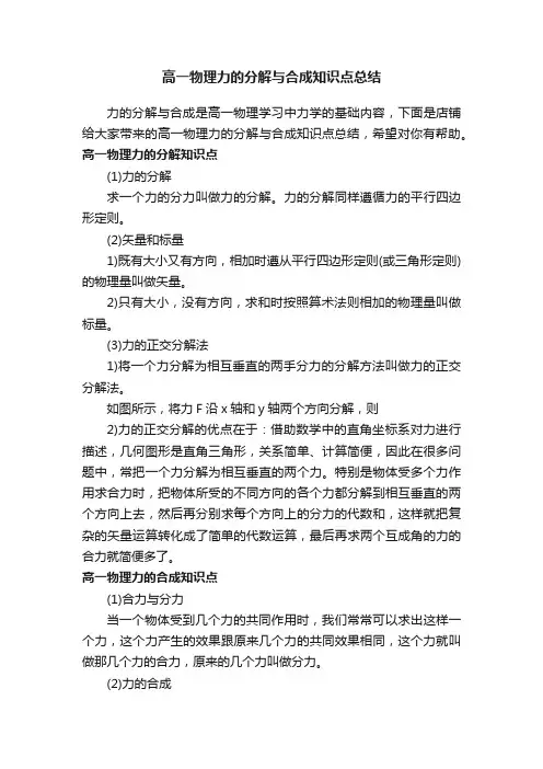 高一物理力的分解与合成知识点总结