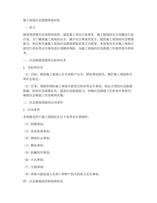 施工现场应急救援预案对标