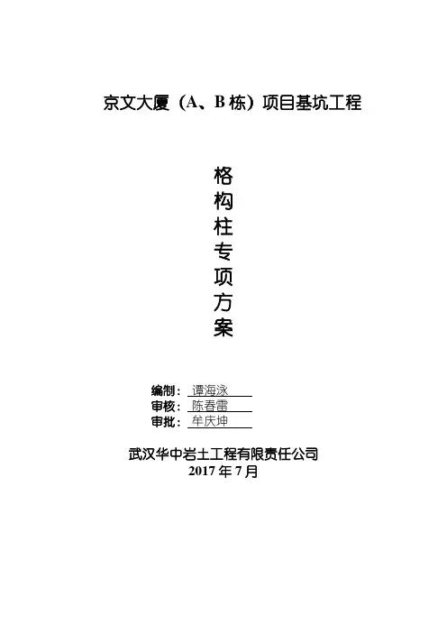 格构柱施工方案.doc